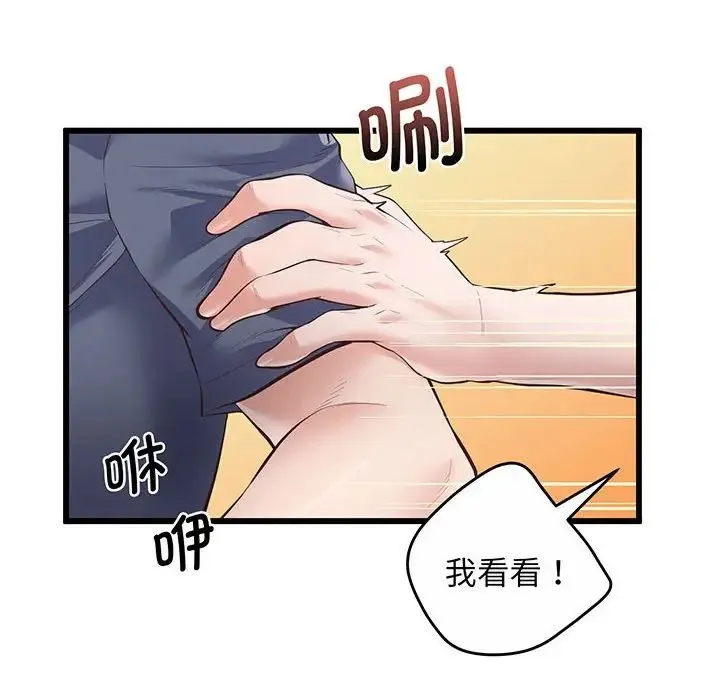 上门男家教 第2话 第34页