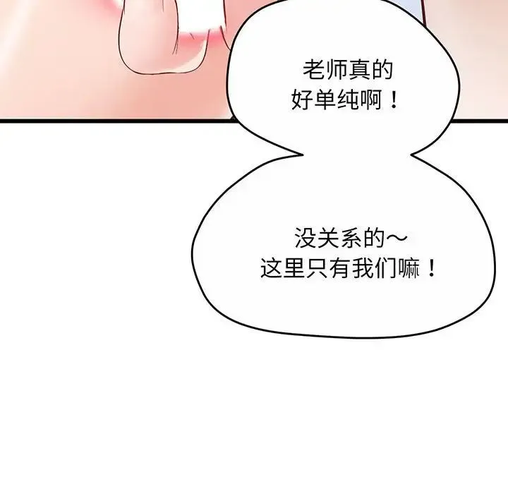 上门男家教 第2话 第19页