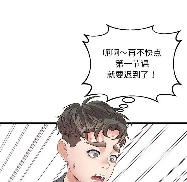 上门男家教 第2话 第178页