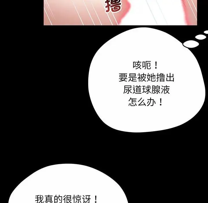 上门男家教 第2话 第133页