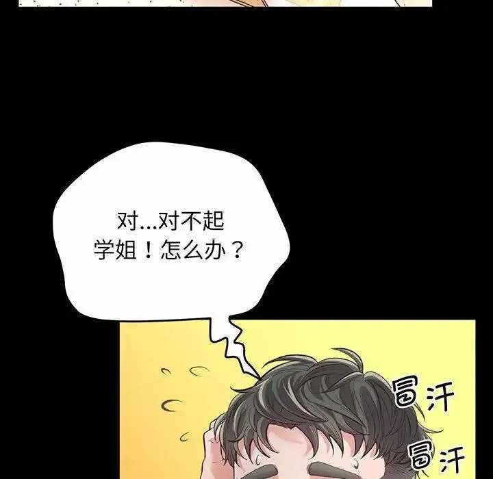 上门男家教 第2话 第92页