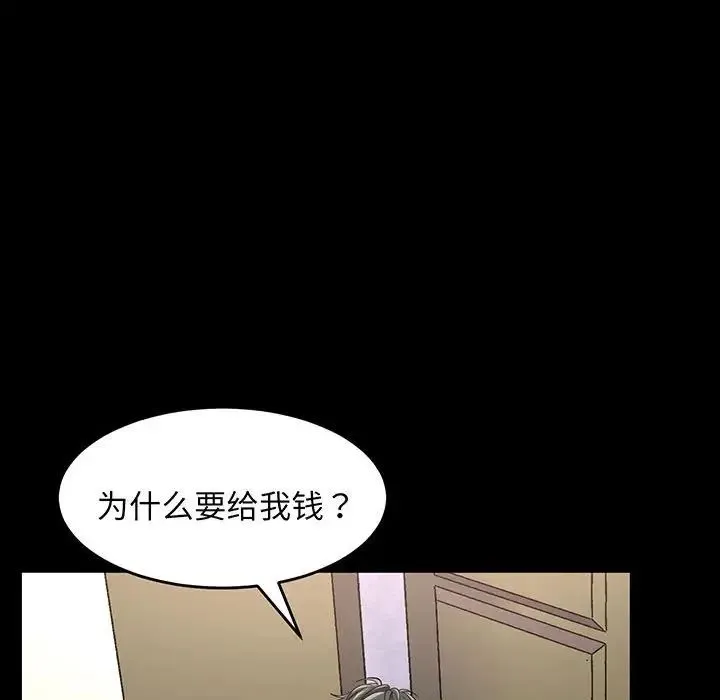 上门男家教 第2话 第55页