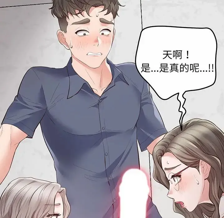 上门男家教 第2话 第36页