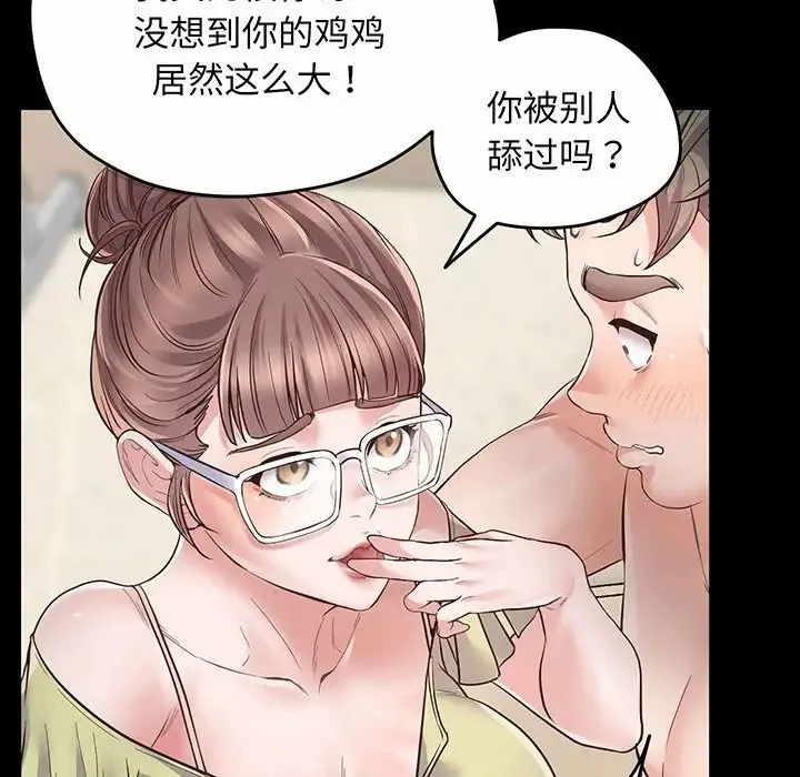 上门男家教 第2话 第134页