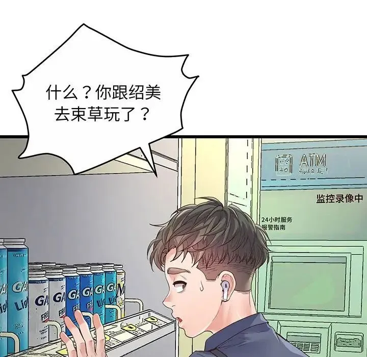 上门男家教 第2话 第76页