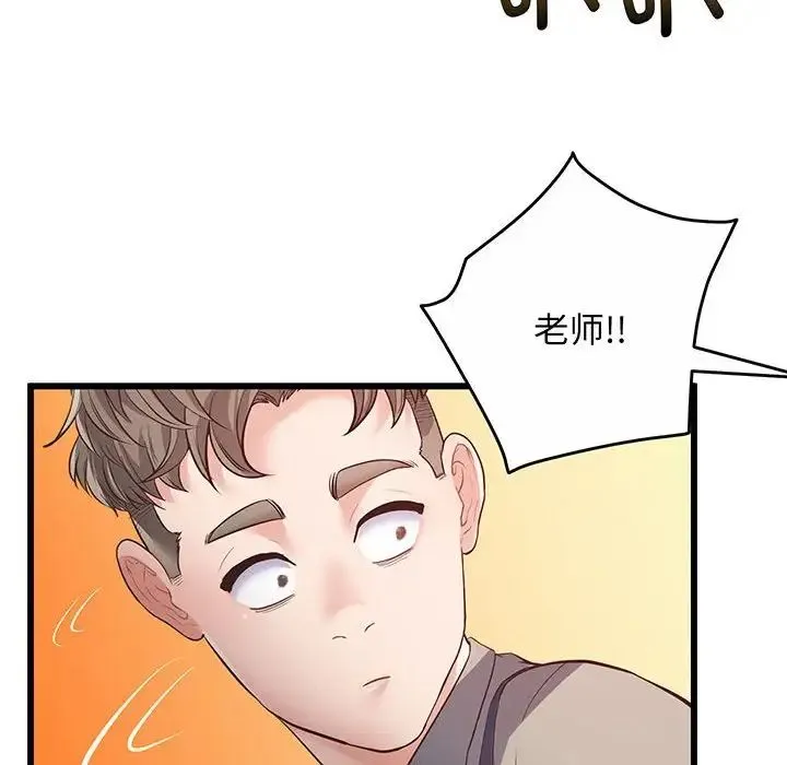 上门男家教 第2话 第182页