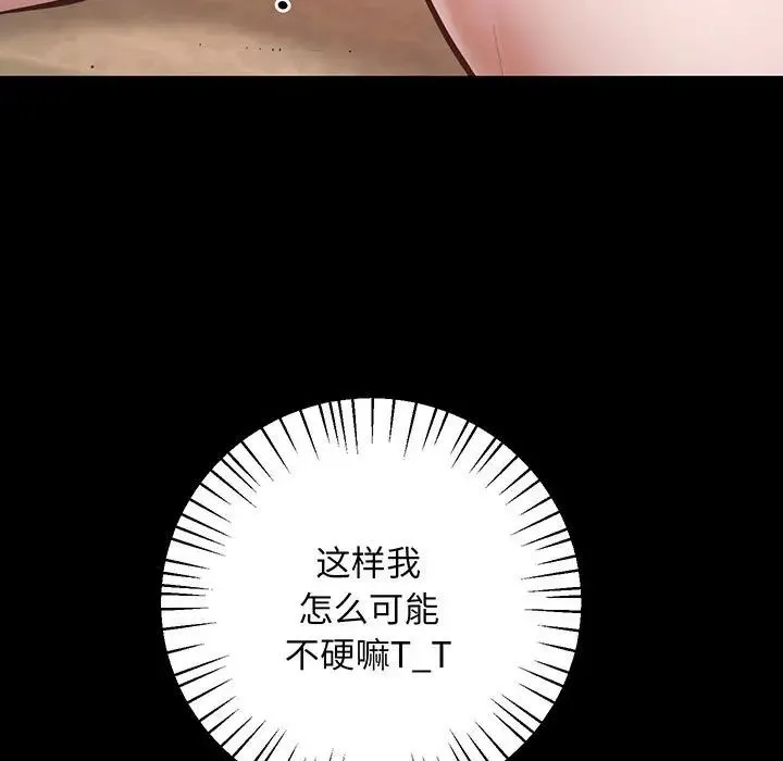 上门男家教 第2话 第114页