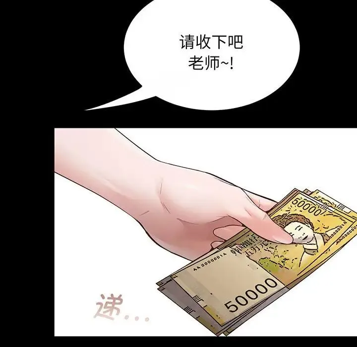 上门男家教 第2话 第54页