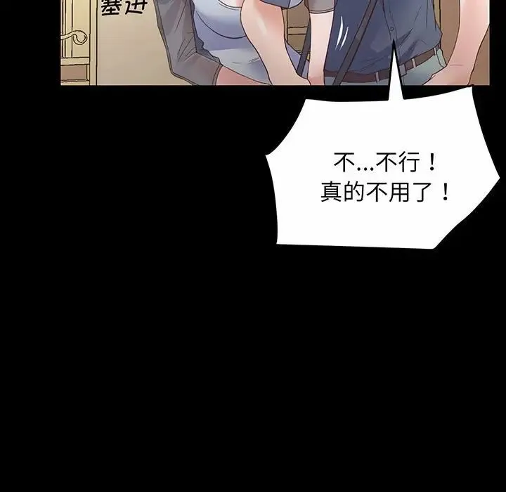 上门男家教 第2话 第68页
