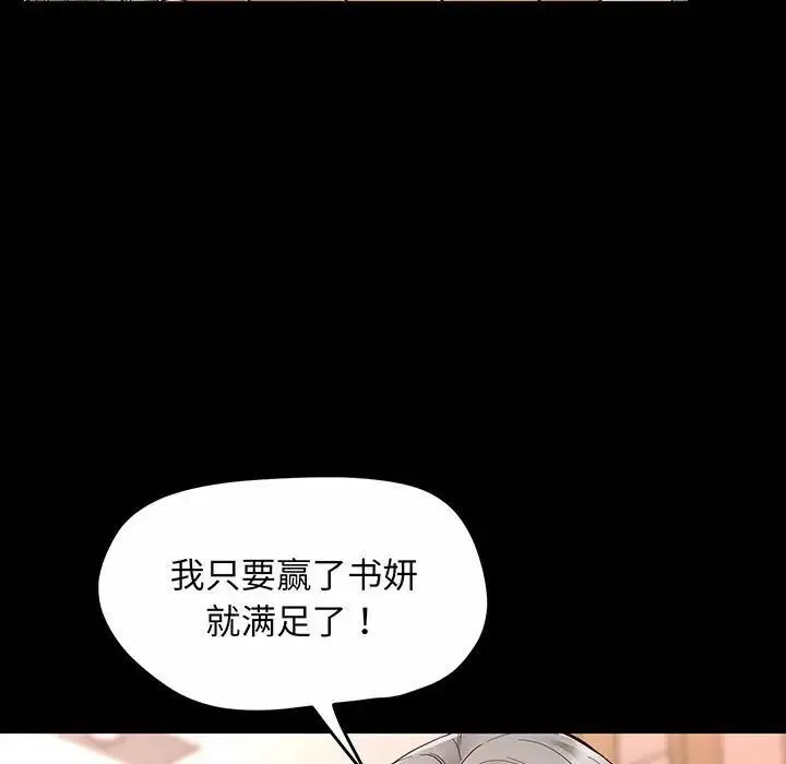 上门男家教 第2话 第57页