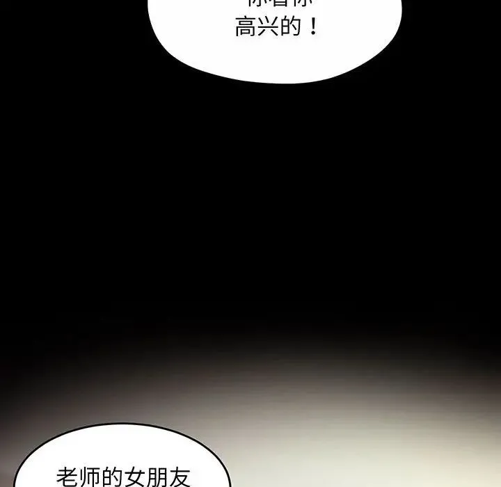 上门男家教 第2话 第59页