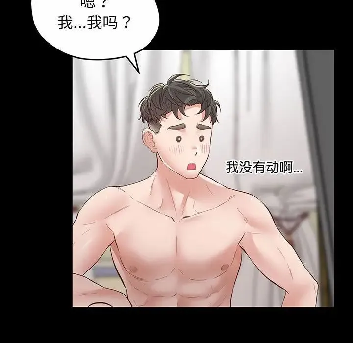 上门男家教 第2话 第120页