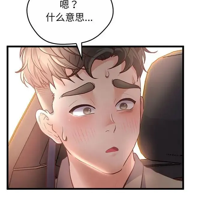 上门男家教 第2话 第195页