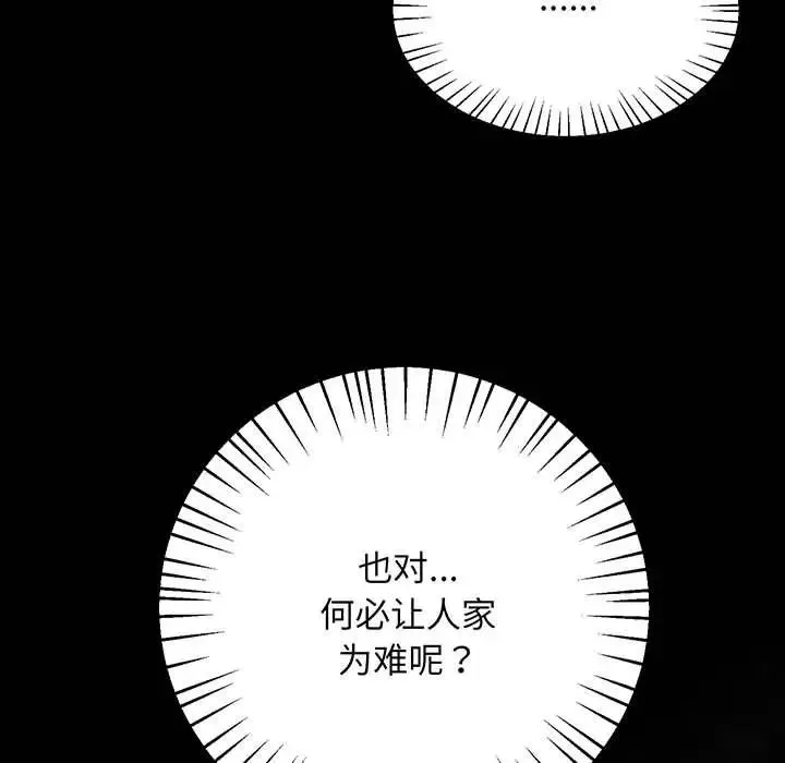 上门男家教 第2话 第70页