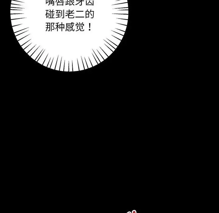 上门男家教 第2话 第143页