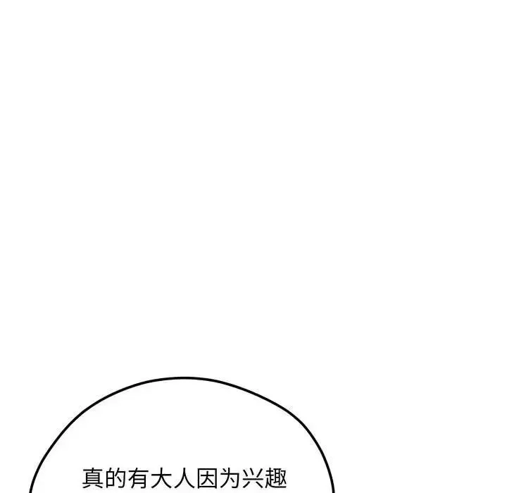 上门男家教 第3话 第99页