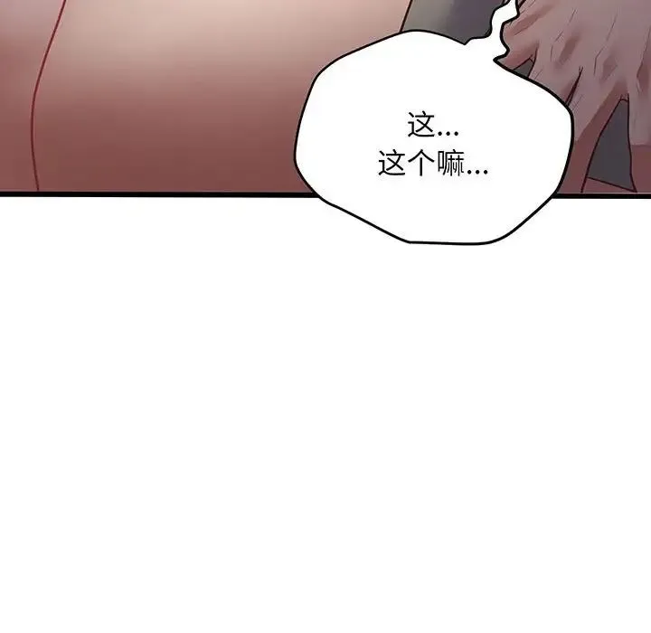 上门男家教 第3话 第187页