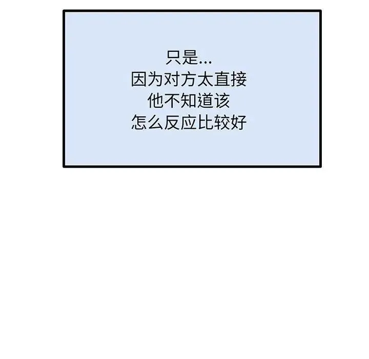 上门男家教 第3话 第41页