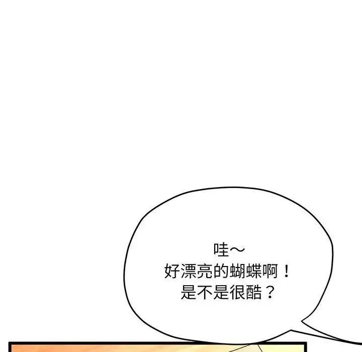 上门男家教 第3话 第44页