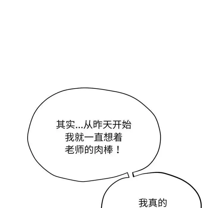 上门男家教 第3话 第134页