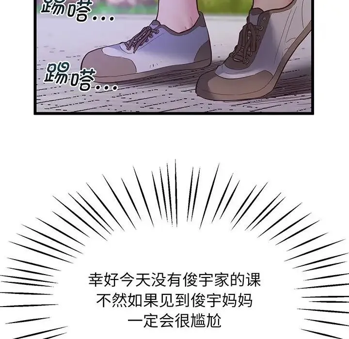 上门男家教 第3话 第49页