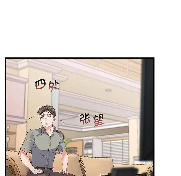 上门男家教 第3话 第91页