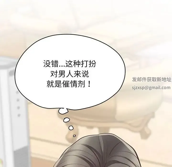 上门男家教 第3话 第86页
