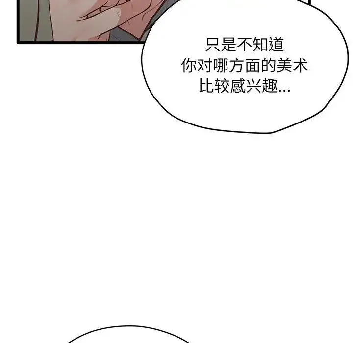 上门男家教 第3话 第103页