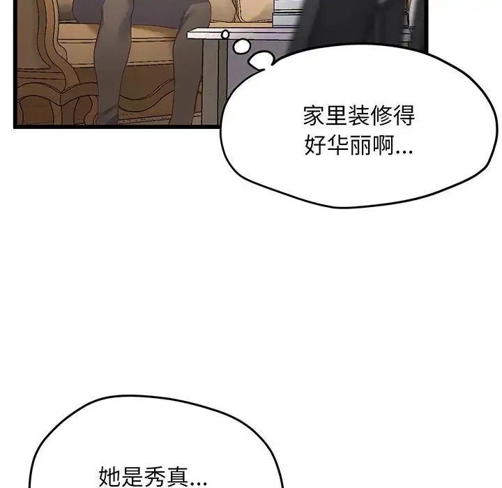上门男家教 第3话 第92页