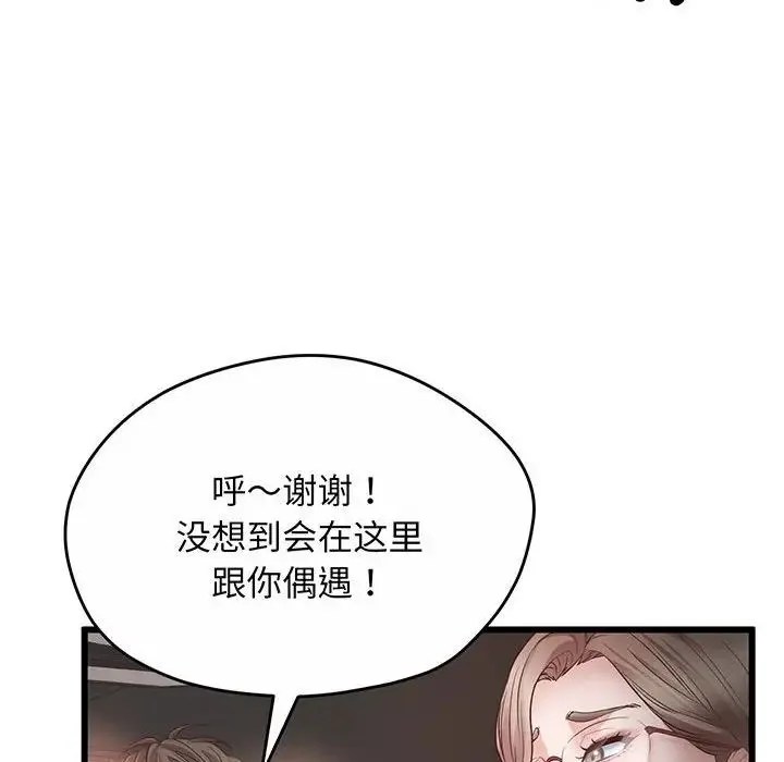 上门男家教 第3话 第8页