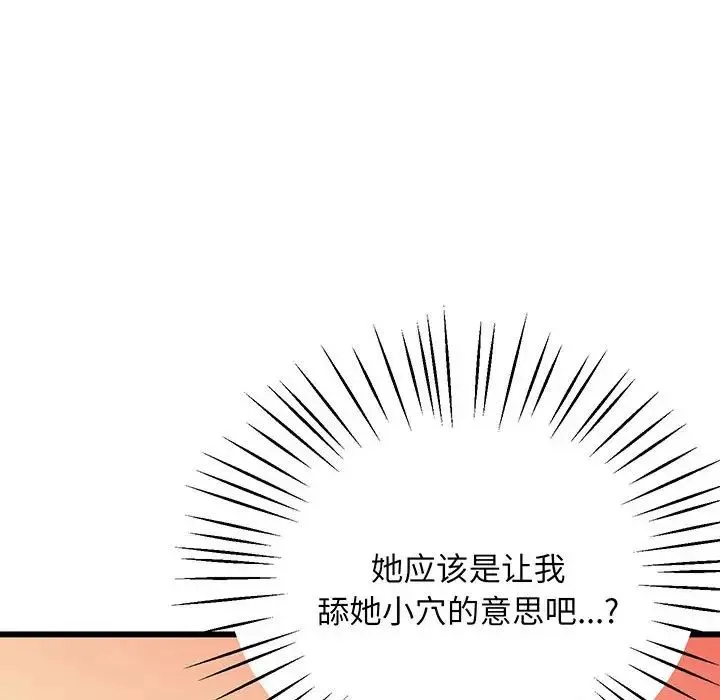 上门男家教 第3话 第157页