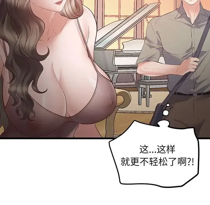 上门男家教 第3话 第72页