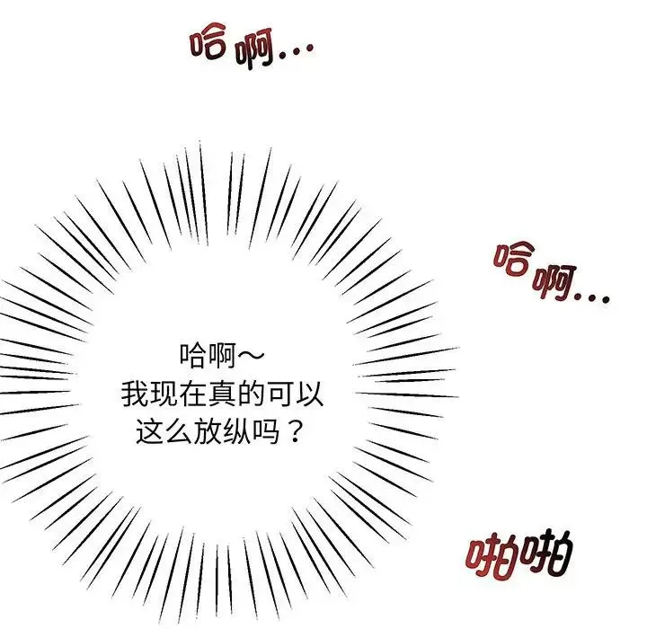 上门男家教 第3话 第176页