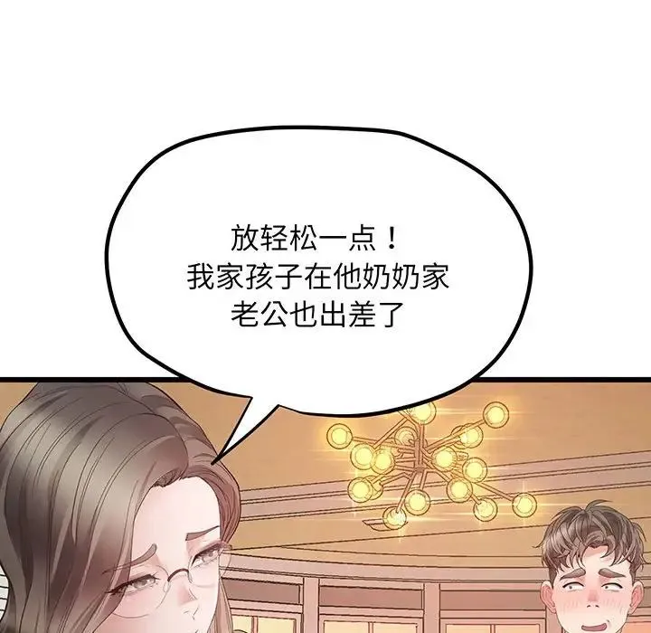 上门男家教 第3话 第71页