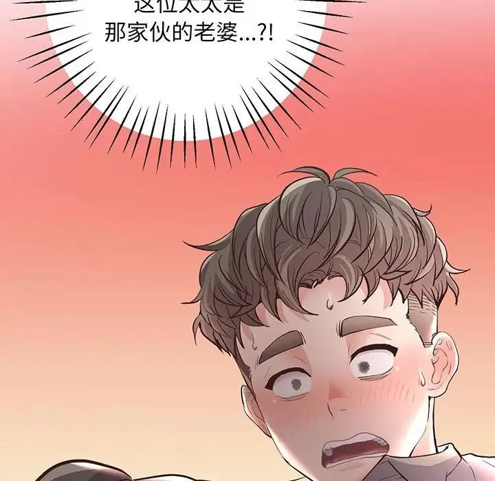 上门男家教 第3话 第204页