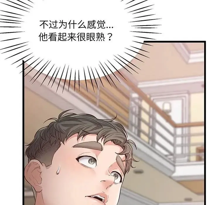 上门男家教 第3话 第97页