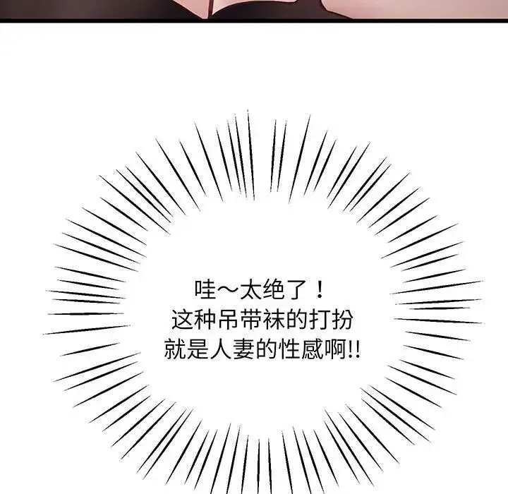 上门男家教 第3话 第79页