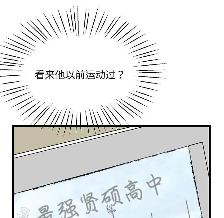 上门男家教 第3话 第195页
