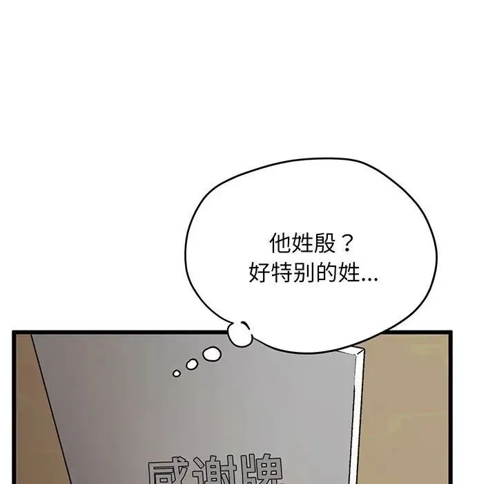 上门男家教 第3话 第94页