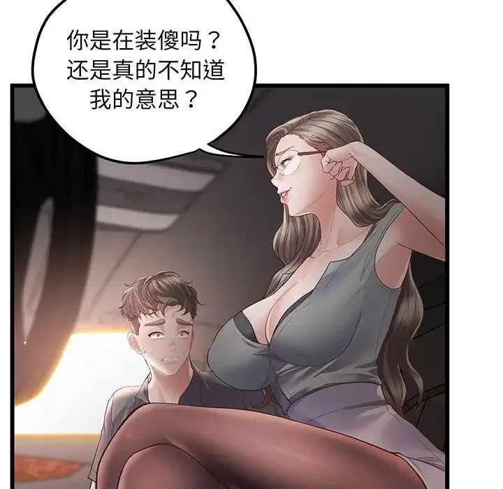 上门男家教 第3话 第35页