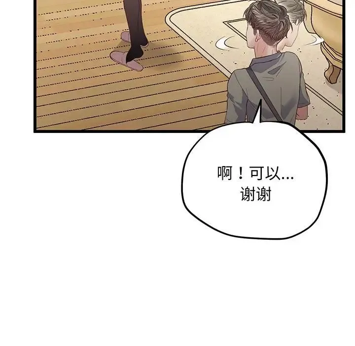 上门男家教 第3话 第70页