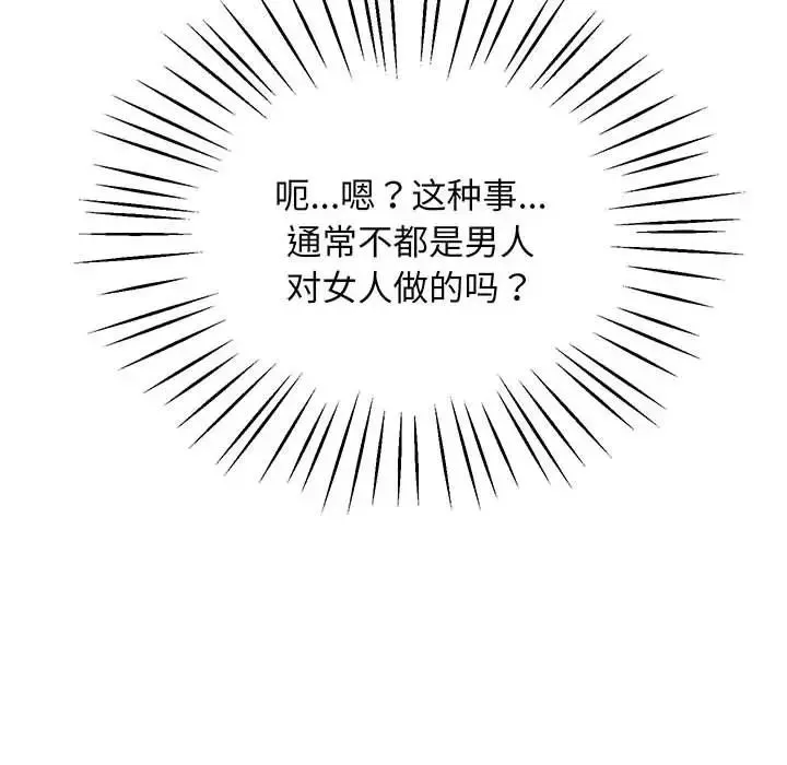 上门男家教 第3话 第120页