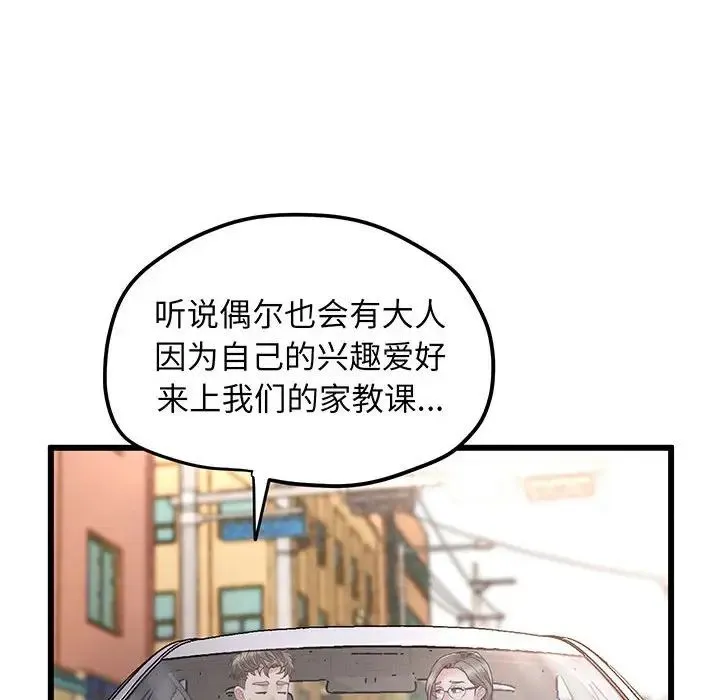 上门男家教 第3话 第29页