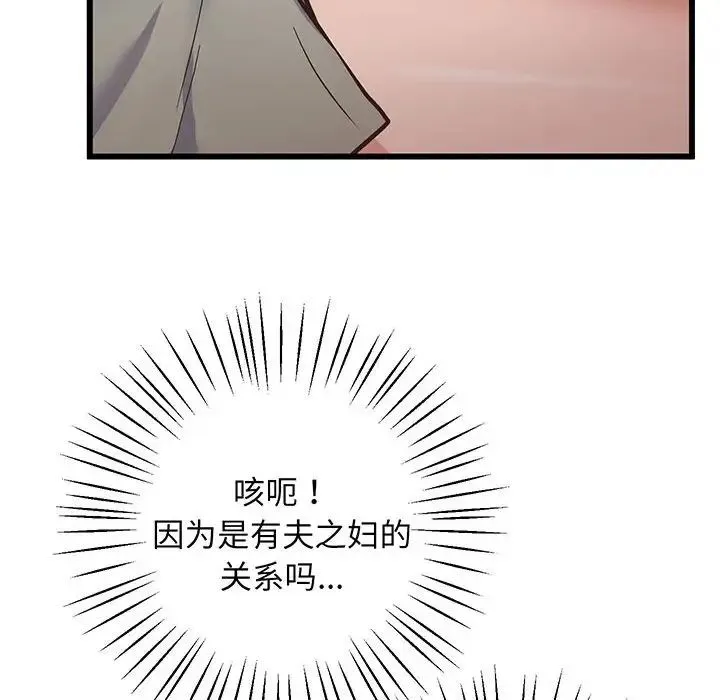 上门男家教 第3话 第148页