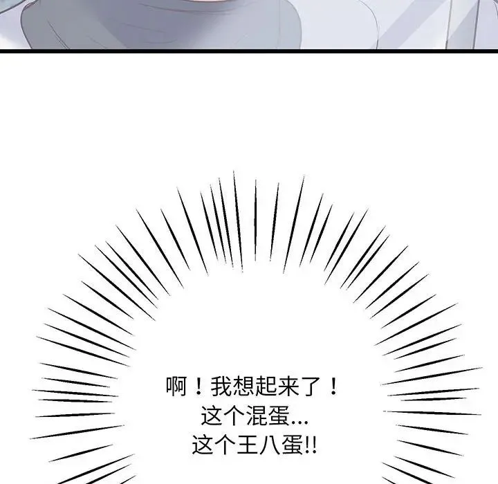 上门男家教 第3话 第199页