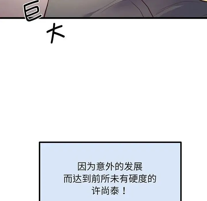 上门男家教 第3话 第213页