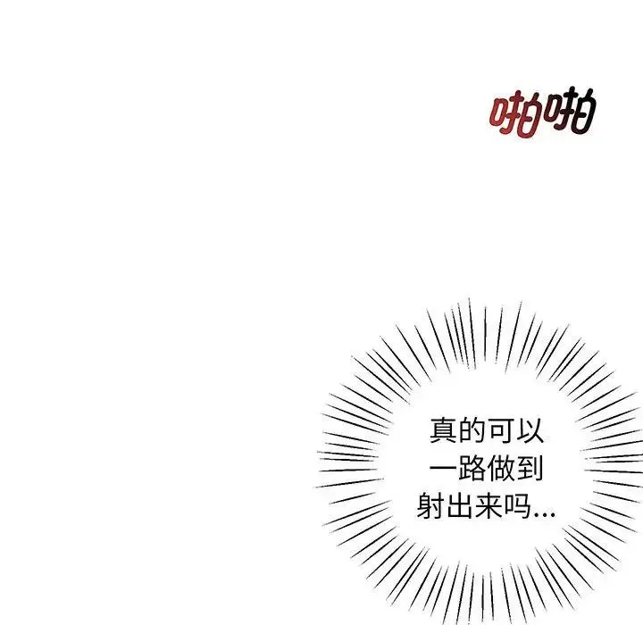 上门男家教 第3话 第177页