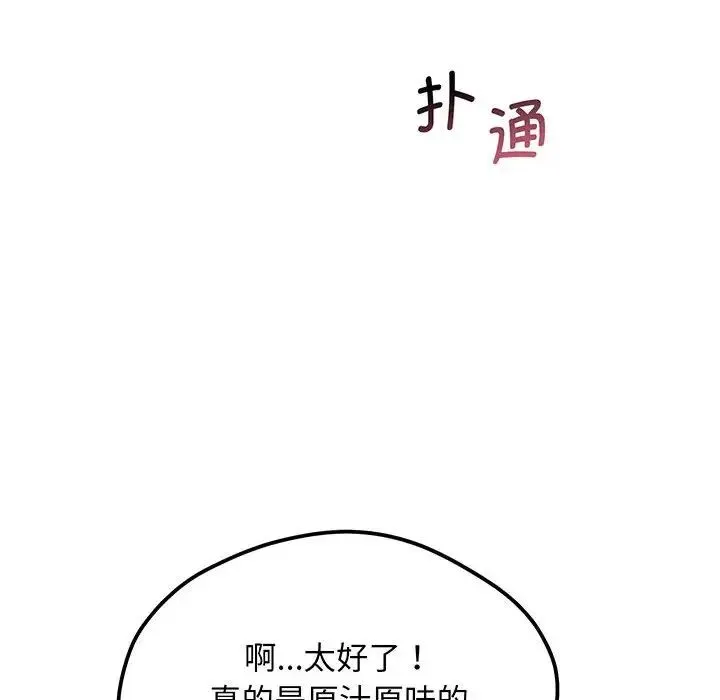 上门男家教 第3话 第138页