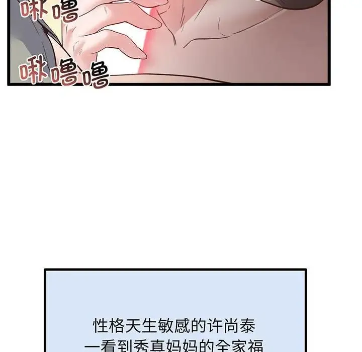 上门男家教 第3话 第191页