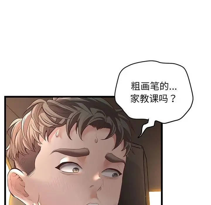 上门男家教 第3话 第26页